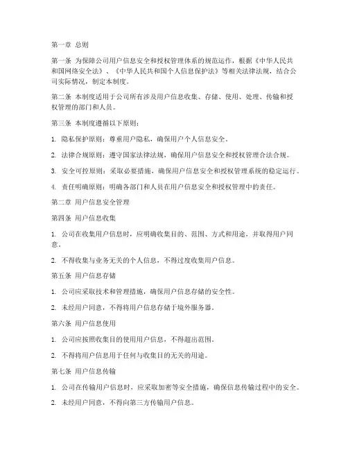 用户及授权安全管理制度