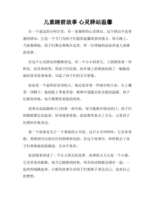 儿童睡前故事 心灵驿站温馨