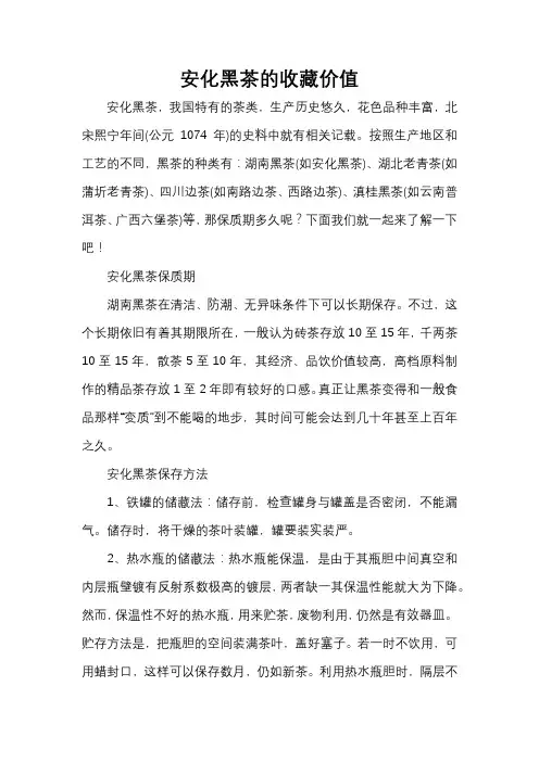 安化黑茶的收藏价值