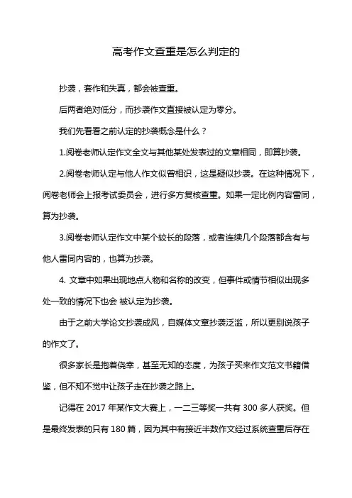 高考作文查重是怎么判定的