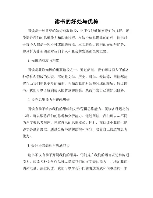 读书的好处与优势