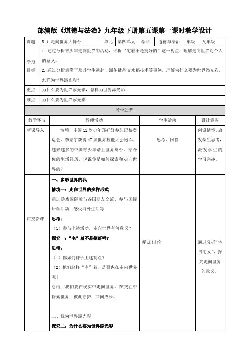 5.1走向世界大舞台 教学设计