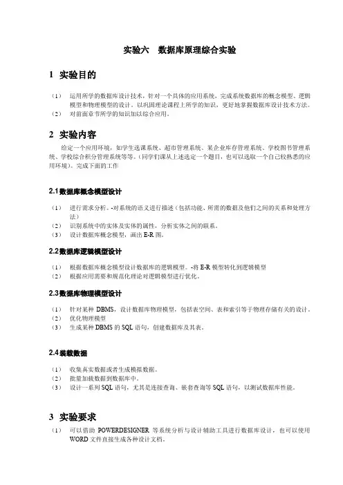 数据库原理综合实验报告