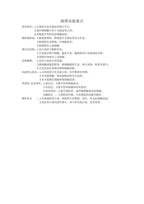 病理实验重点 (2)