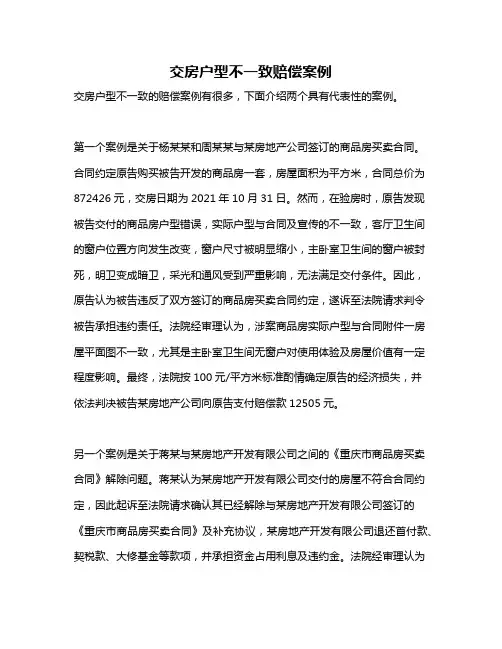 交房户型不一致赔偿案例
