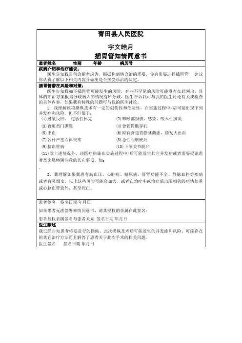 插胃管知情同意介绍模板