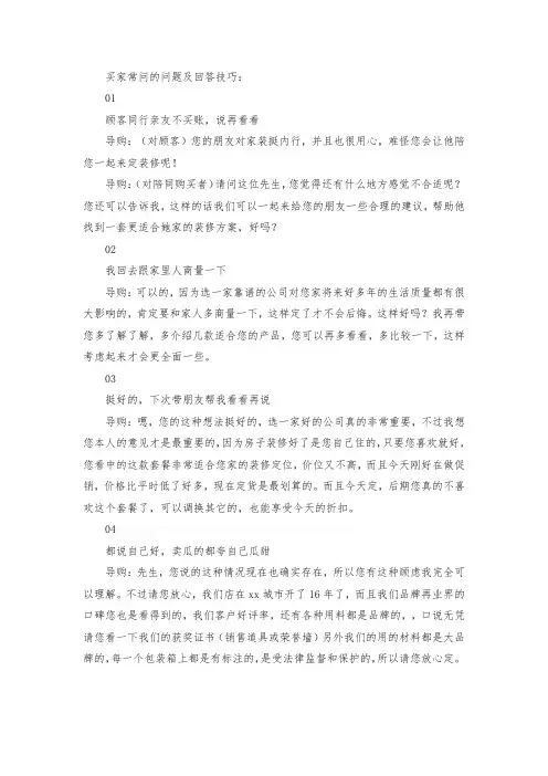买家常问的问题及回答技巧