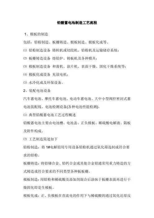 铅酸蓄电池制造工艺流程