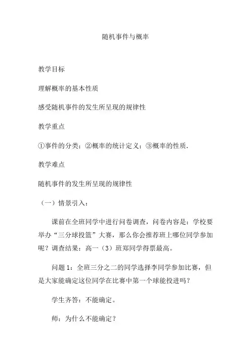 随机事件与概率教案人教版九年级数学上册