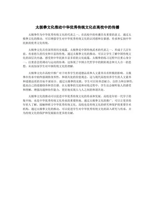 太极拳文化推动中华优秀传统文化在高校中的传播