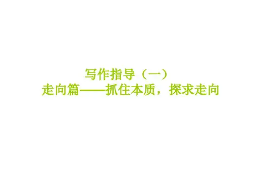 高考语文写作指导1省公开课获奖课件市赛课比赛一等奖课件