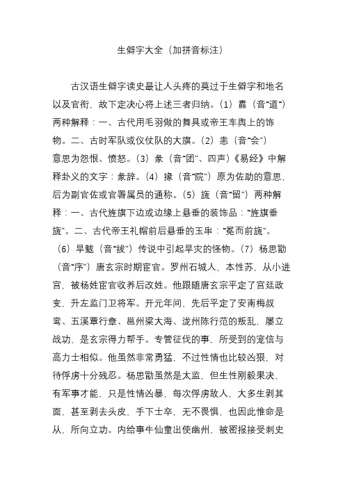 生僻字大全(加拼音标注)