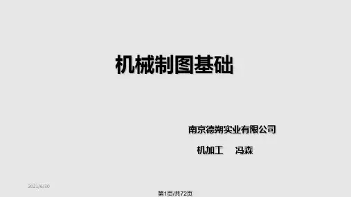 机械制图培训PPT课件