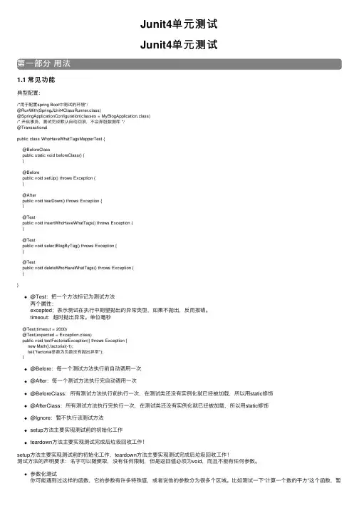 Junit4单元测试