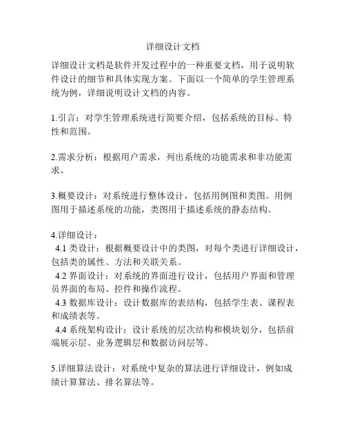 详细设计文档