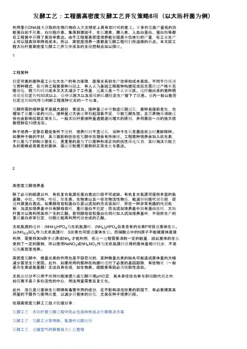 发酵工艺：工程菌高密度发酵工艺开发策略8项（以大肠杆菌为例）