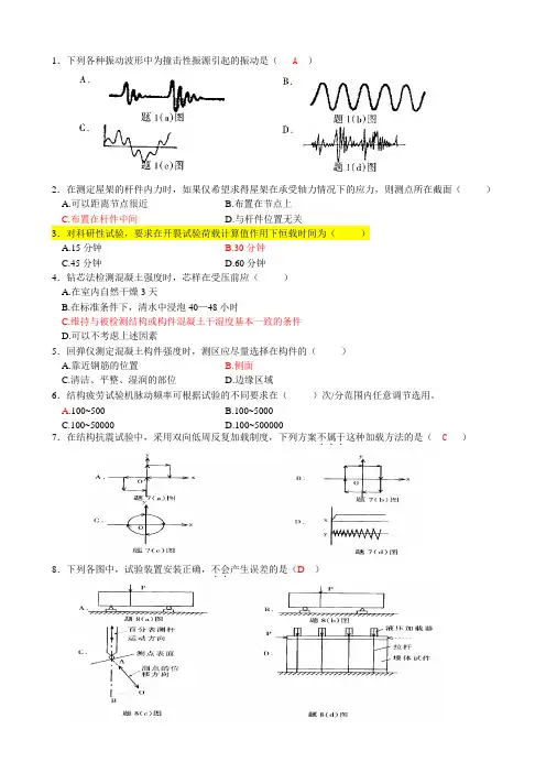 建筑结构试验试题