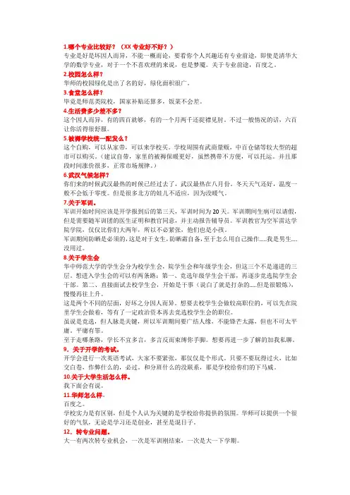 新生常见问题汇总