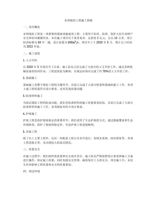 水利堤防工程施工简报