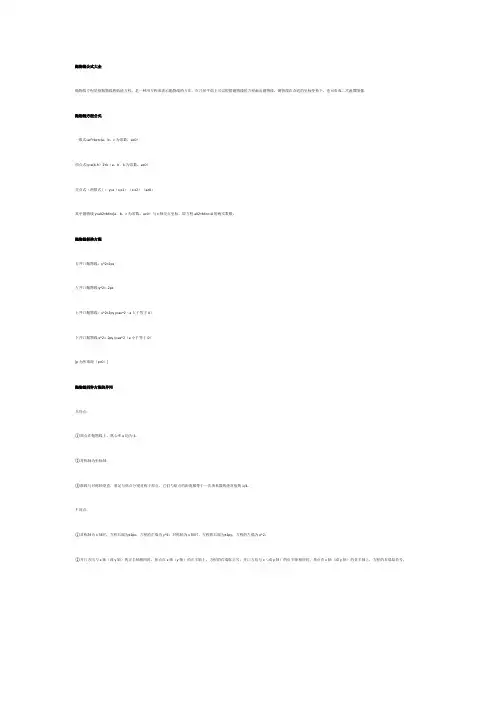 二次函数抛物线公式大全