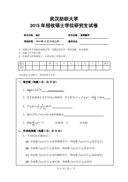 武汉纺织大学2015年-2017年考研试题601高等数学