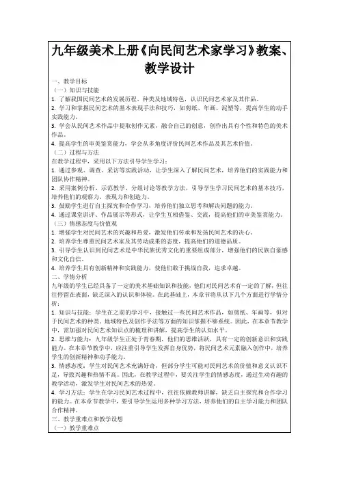 九年级美术上册《向民间艺术家学习》教案、教学设计