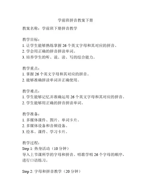 学前班拼音教案下册