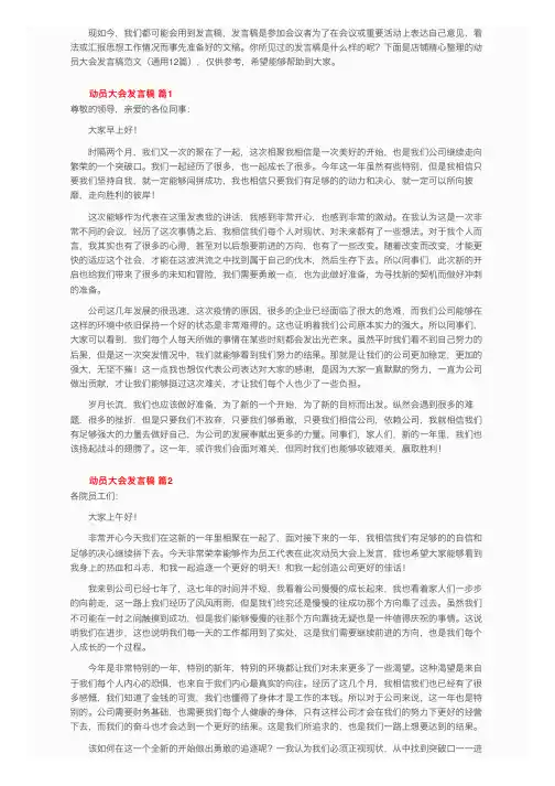 动员大会发言稿范文（通用12篇）