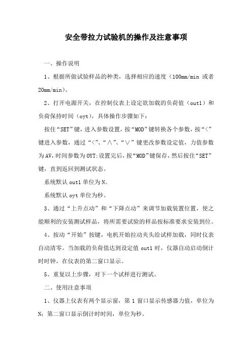 安全带拉力试验机的操作及注意事项