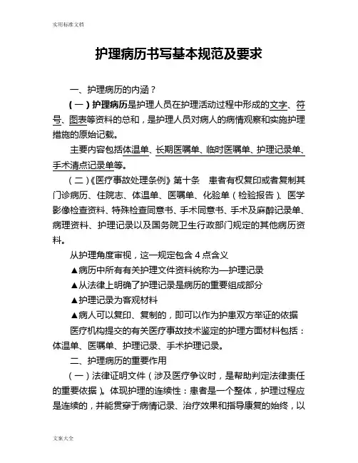 护理病历书写要求规范及要求
