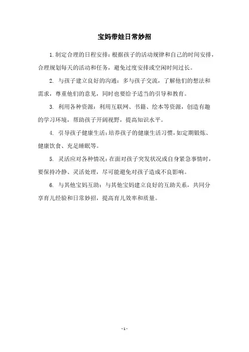 宝妈带娃日常妙招