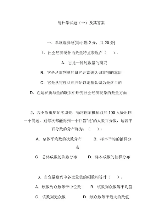 统计学试题及答案[2]
