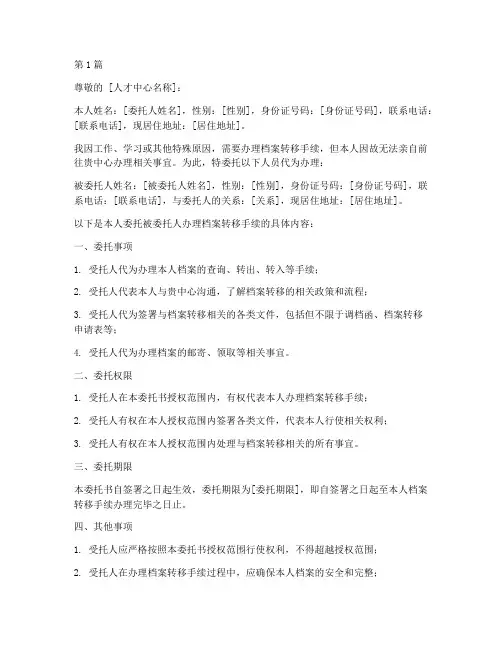 人才中心档案委托书(3篇)