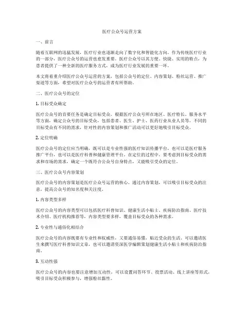 医疗公众号运营方案