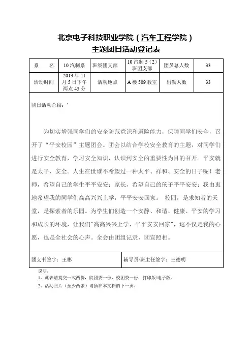 主题团日活动表