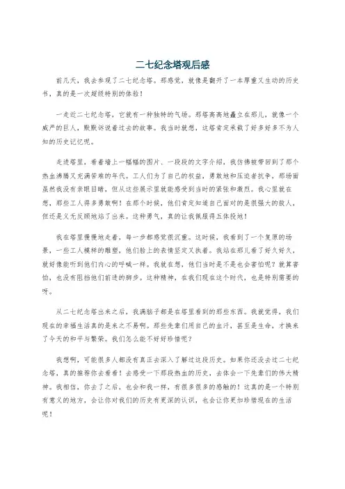 二七纪念塔观后感