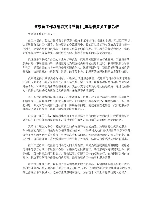 售票员工作总结范文【三篇】_车站售票员工作总结