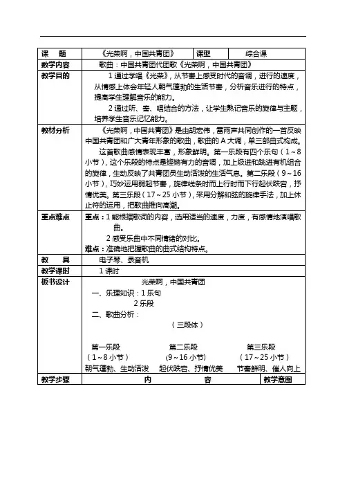 《光荣啊,中国共青团》教案  《光荣啊,中国共青团》