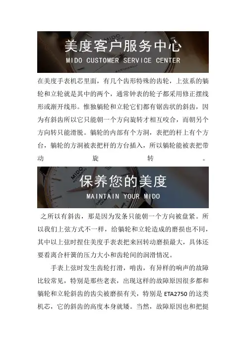 北京美度售后维修中心-美度手表上弦上不了怎么办？