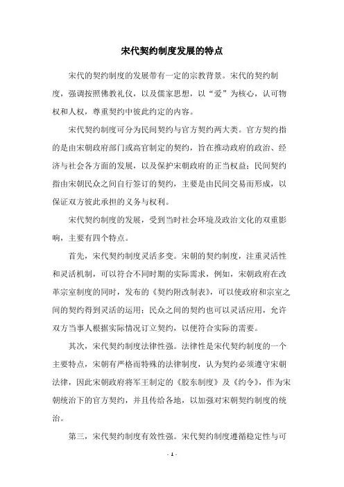 宋代契约制度发展的特点
