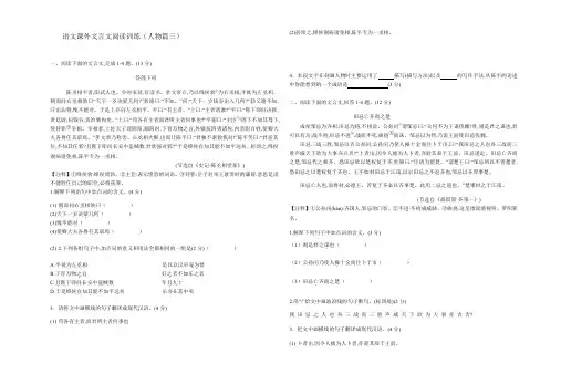 人教版2020年中考语文课外文言文阅读专题训练(人物篇三) 含答案