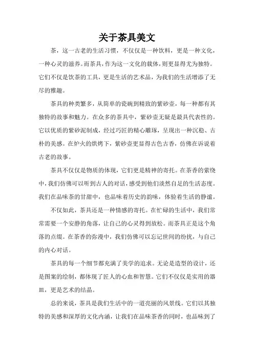 关于茶具美文
