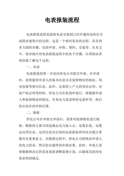 电表报装流程