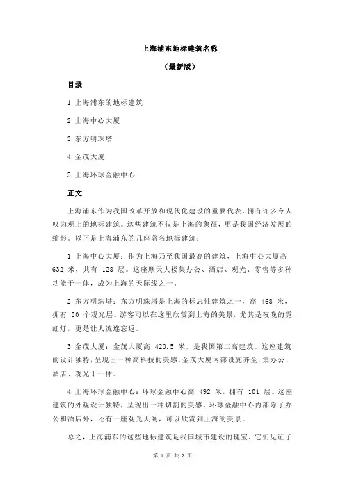 上海浦东地标建筑名称