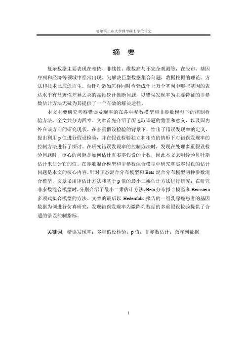 随机微分方程在数理金融中的应用硕士学位论文 精品