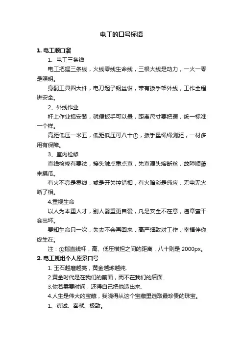 电工的口号标语