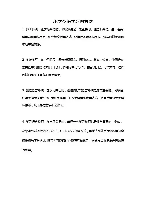 小学英语学习四方法