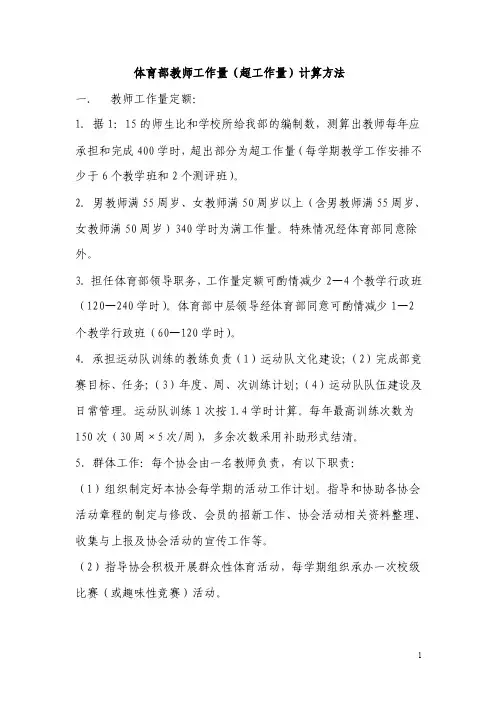体育部教师工作量（超工作量）计算方法