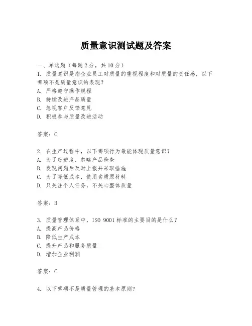 质量意识测试题及答案
