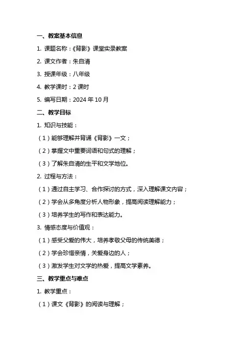 多角度探究教学方法：《背影》课堂实录教案